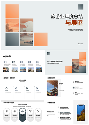2025旅游业古塔年度运营财务市场战略总结PPT模板