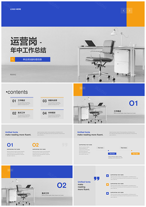 蓝黄灰商务办公年中工作总结PPT模板