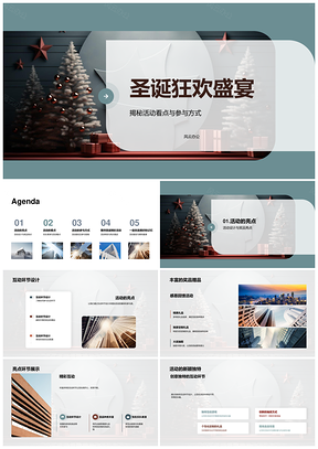 圣诞狂欢盛宴乐队抽奖互动报名现场圣诞树PPT模板