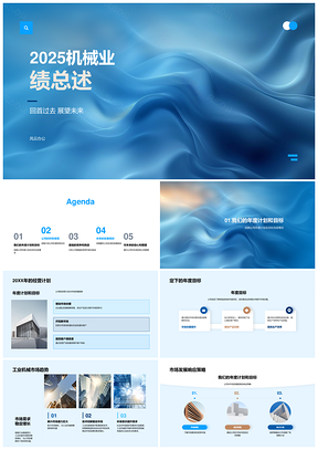 2025机械年度计划市场趋势竞争分析财务发展策略PPT模板