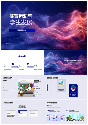 体育运动强身合作减压促学生发展PPT模板