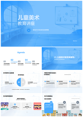2025儿童家庭美术教育创意讲座PPT模板