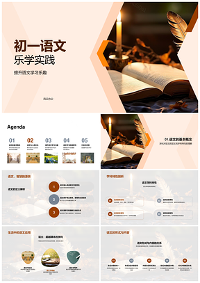 初一语文乐学探定义读经典享创作PPT模板