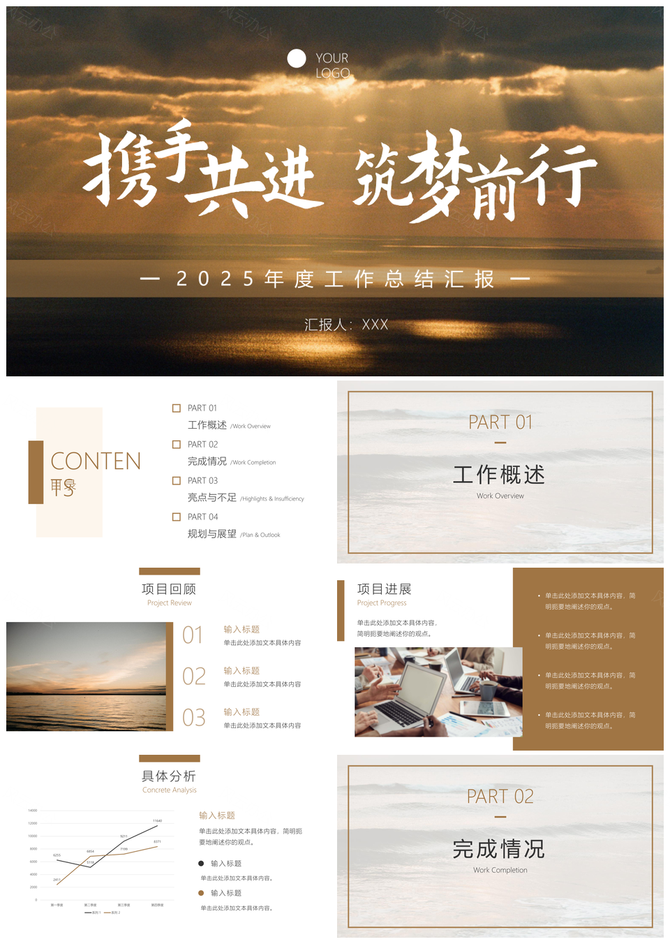 2025商务奢华时尚实景创意年度总结携手筑梦前行PPT模板