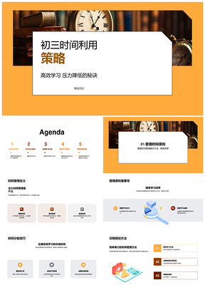 初三学生高效时间管理减压学习计划PPT模板