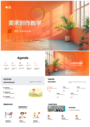 2025美术创作教学素描上色材料应用技法PPT模板