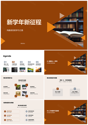 新学年书启征程惜时高效克挑战PPT模板
