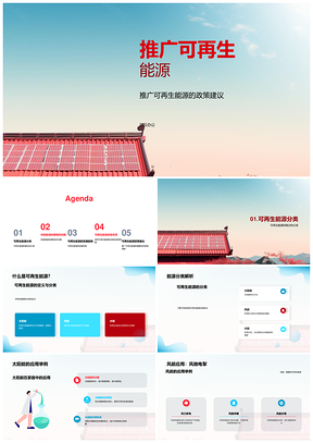 可再生能源政策建议与传统能源局限性分析PPT模板