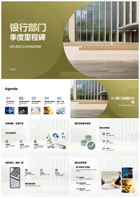 银行部门季度业务挑战完成团队建设培训PPT模板