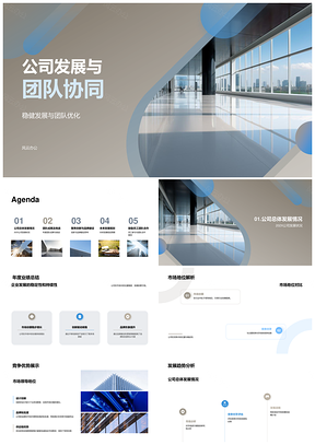 2025公司稳健发展与团队协同优化共筑市场竞争优势PPT模板