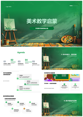 2025美术教育启蒙创新思维全球趋势启智PPT模板
