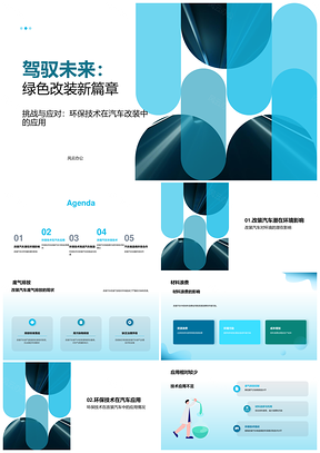 汽车改装环保技术应用培训减排降浪费PPT模板
