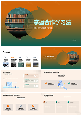 合作学习法驱动班级团队成长PPT模板
