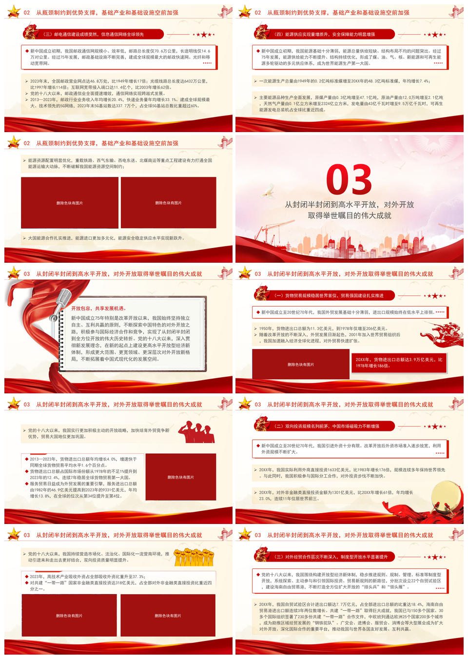 2025国庆新中国史75年伟大成就党课宣讲PPT模板