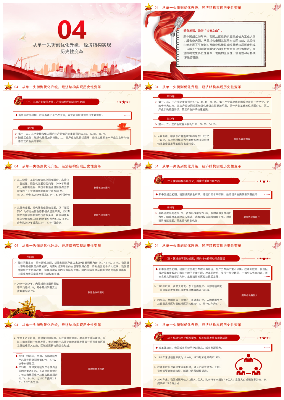 2025国庆新中国史75年伟大成就党课宣讲PPT模板