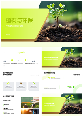 植树节选苗种植护环保PPT模板