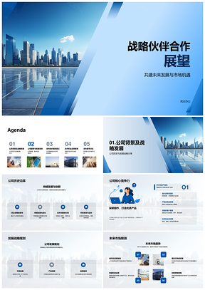 战略伙伴合作发展摩天大楼成功案例展望PPT模板