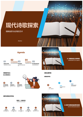 现代诗歌流派种类特点形式对比鉴赏PPT模板