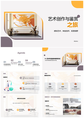 艺术之美创作欣赏绘画雕塑摄影装置艺术之旅PPT模板