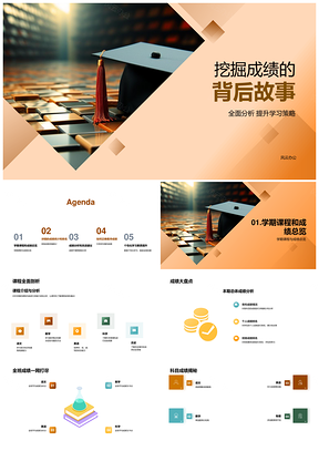 学期课程班级排名解析提升学习策略探秘PPT模板