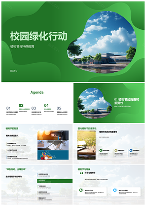 校园绿化植树节学生环保教育行动PPT模板