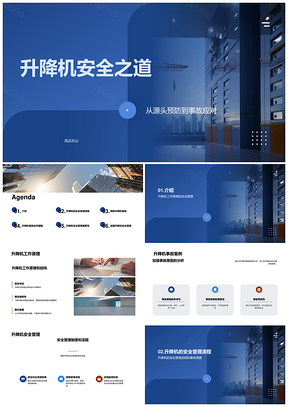 升降机安全管理实践结构原理事故案例分享PPT模板