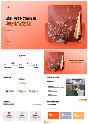 清明汉服唐装典雅华丽融时尚文化PPT模板