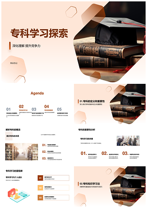 专科学习提升竞争力与职业发展案例PPT模板