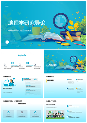 地理学自然人文地球科学环保资源学习策略PPT模板