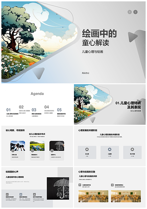 儿童绘画心理与情感色彩解析PPT模板