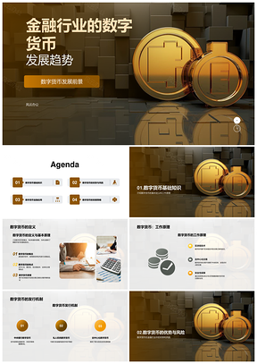 数字货币金融发展趋势与全球市场分析PPT模板