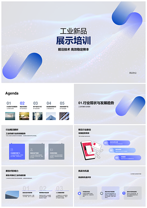 工业机械新品开发趋势高效低故障设计展示培训PPT模板