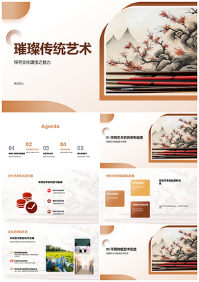 中华传统艺术起源发展戏曲音乐舞蹈绘画PPT模板