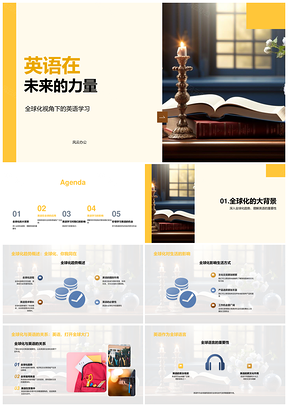 英语全球化提升科技教育贸易竞争力PPT模板