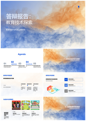 教育技术创新与AI辅助系统应用探索PPT模板