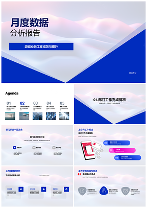 游戏业务月度数据分析成效瓶颈优化报告PPT模板
