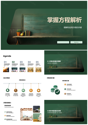 初中方程解析一元一次合并同类项PPT模板