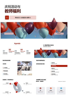 劳动节教师庆祝活动减压凝聚团队力PPT模板