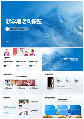 新学期传统创新活动助力学业团队家校共育PPT模板