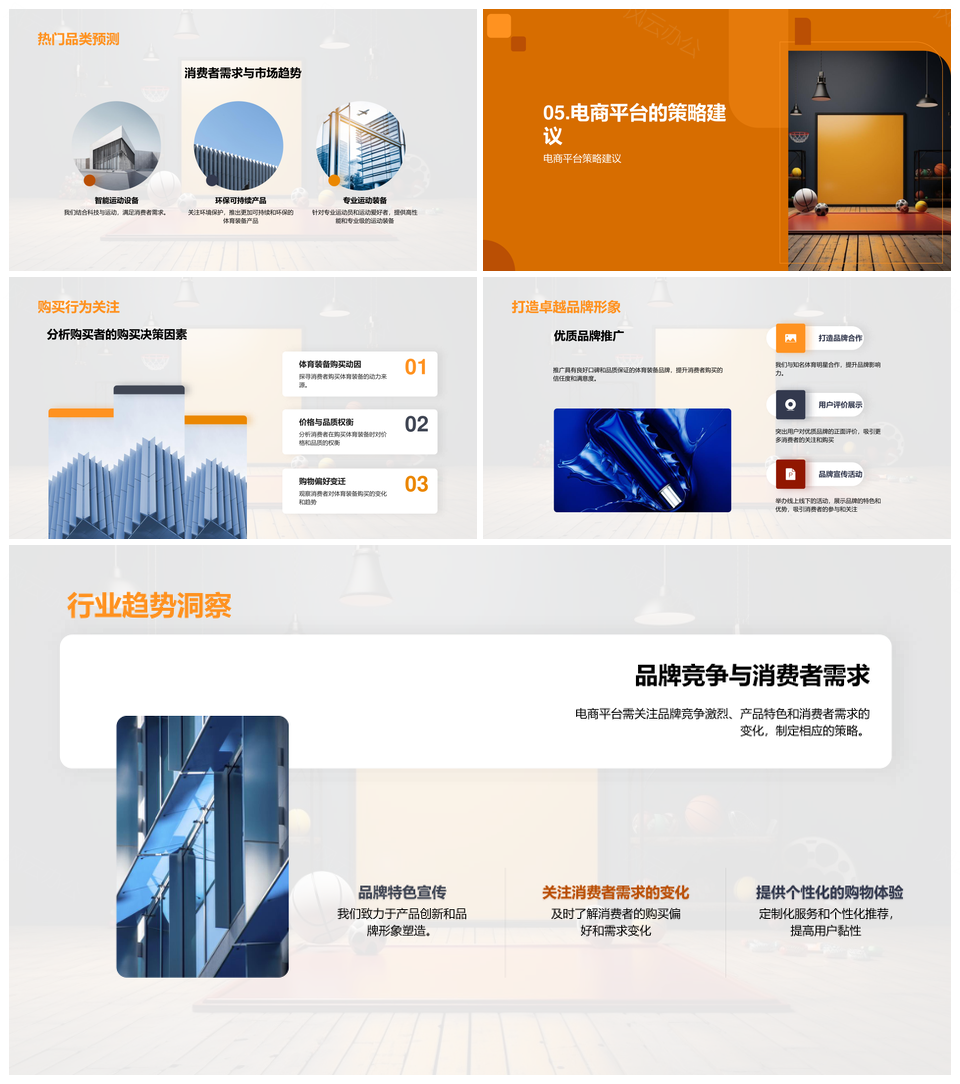 双十一体育装备销售趋势与消费偏好PPT模板