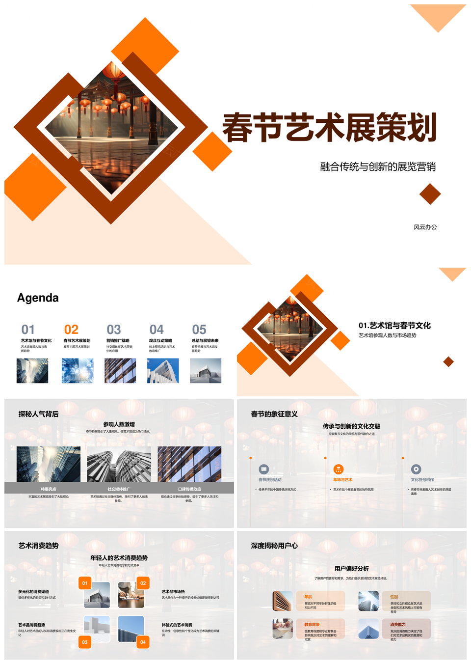 春节艺馆融创灯笼名家双线互动展免费PPT模板