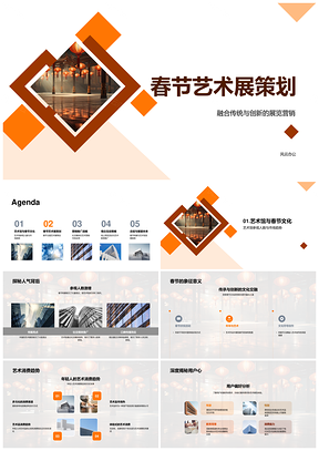 春节艺馆融创灯笼名家双线互动展PPT模板