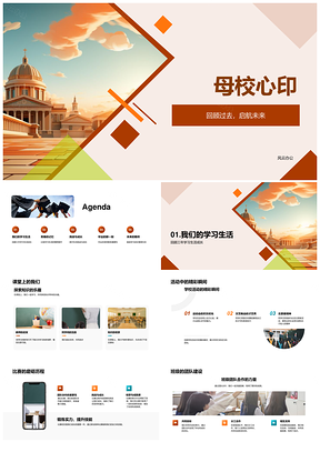 母校心印三年同窗砥砺成长路PPT模板