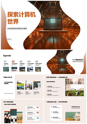 计算机软硬件机械电子运行原理编程应用史PPT模板