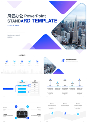 简约紫色商务几何建筑杂志风年度计划报告PPT模板