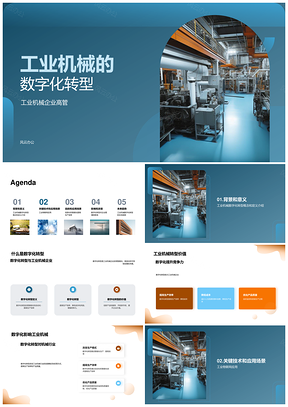 工业机械数字化趋势高管洞见价值PPT模板