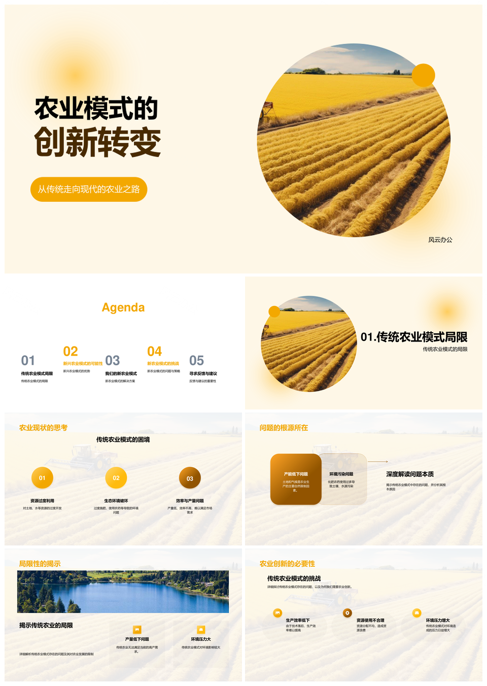 农业模式创新突破传统农业挑战PPT模板