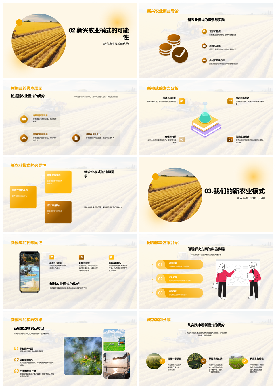 农业模式创新突破传统农业挑战PPT模板