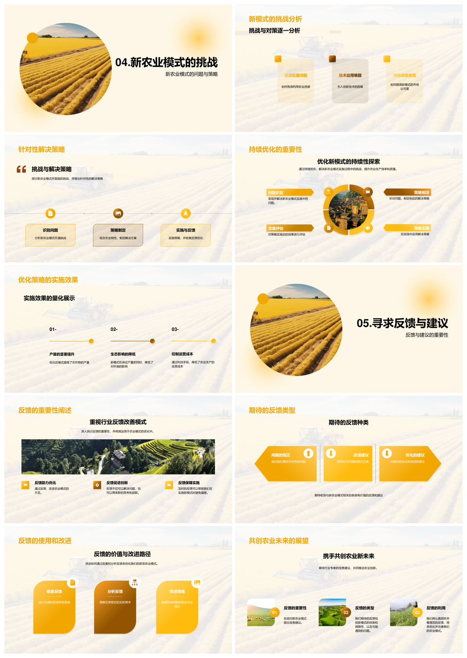 农业模式创新突破传统农业挑战PPT模板