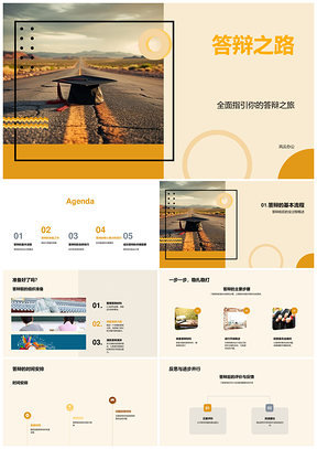 毕业答辩全流程准备及模拟要点PPT模板